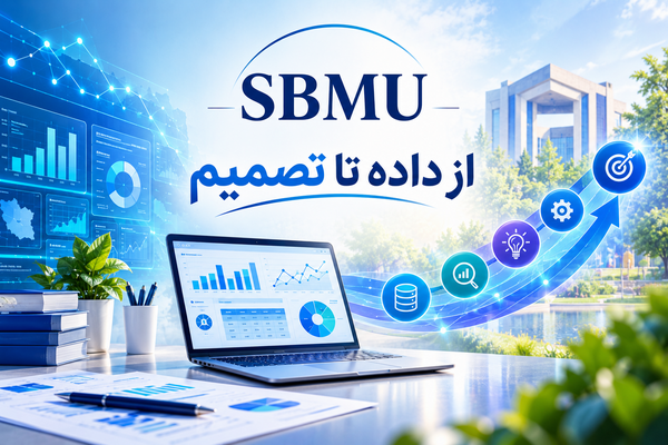 از داده تا تصمیم